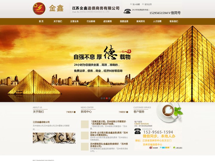 苏州收账公司-「老赖克星」江苏收账-苏州追债-江苏要债公司@江苏金鑫讨账清欠商务合作15295651594