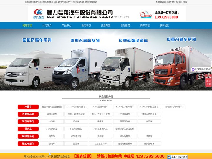 小型蓝牌疫苗药品冷藏车_冰淇淋面包式新能源冷藏车_4.2米6.8米冷藏车价格-程力专用汽车股份有限公司销售二十二分公司
