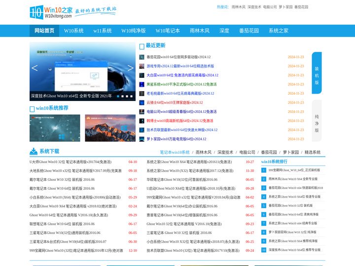 W10系统下载,w11下载官网,Win10旗舰版系统下载 - W10系统之家