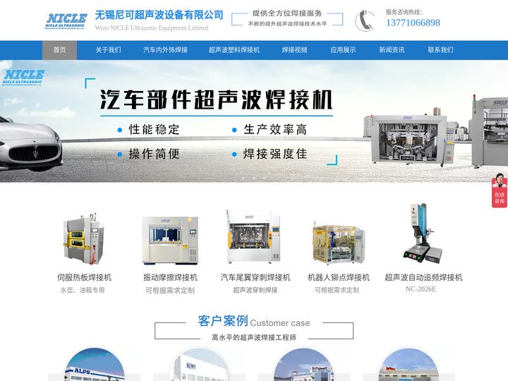 超声波机器人铆接|焊接机-塑料热熔热压焊接机-汽车门板铆接机-无锡尼可超声波设备