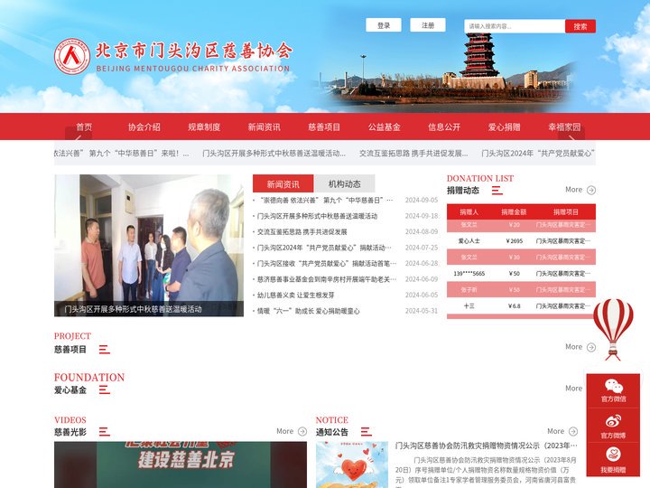 北京市门头沟区慈善协会