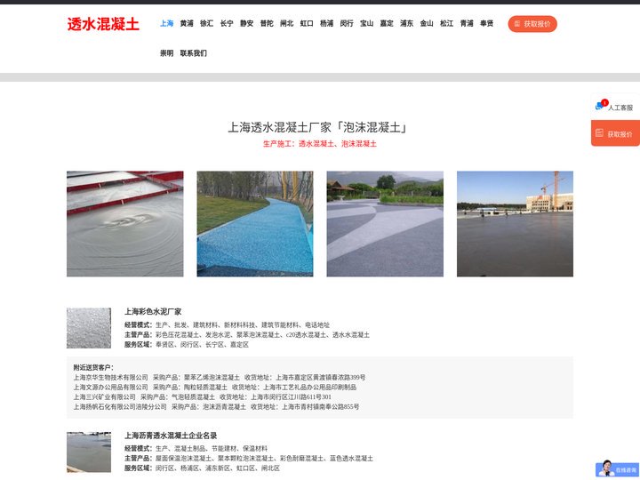 上海透水混凝土厂家「泡沫混凝土」浦东/黄浦/闵行/嘉定/静安