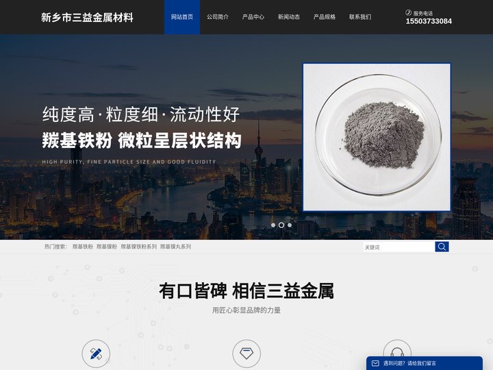 羰基铁粉_羰基镍粉-新乡市三益金属材料有限公司