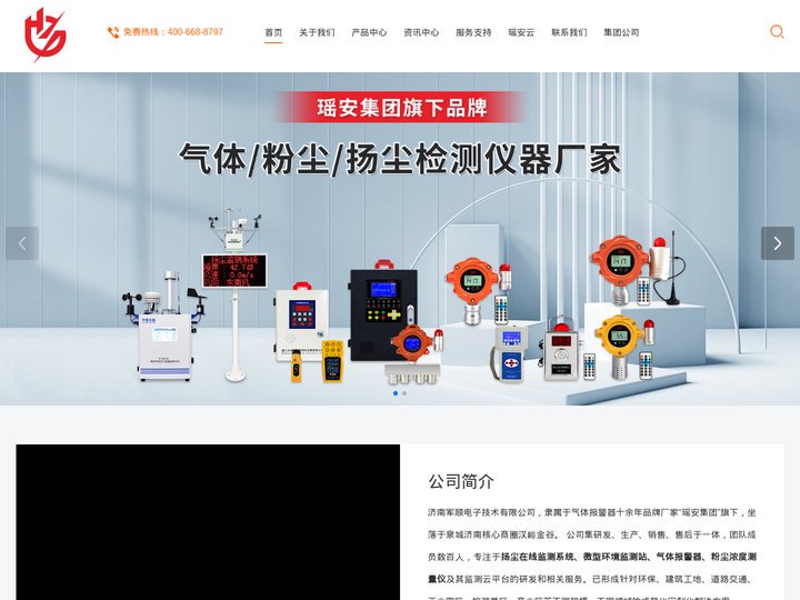 工业气体报警器,粉尘检测仪,扬尘在线监测系统-军顺电子【官网】