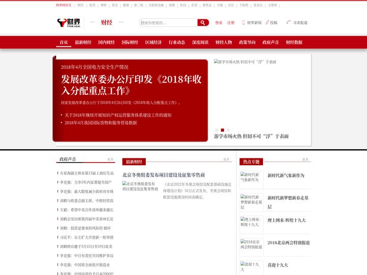 财界网 -- 财经频道 -- 中国财经金融门户