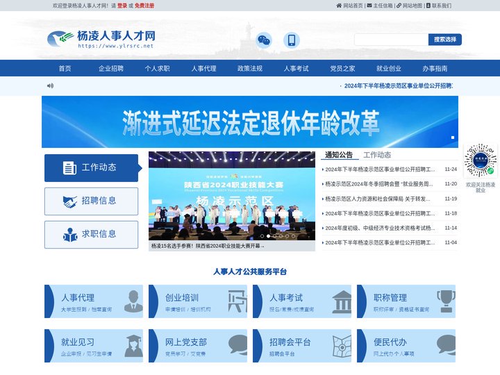 杨凌人事人才网