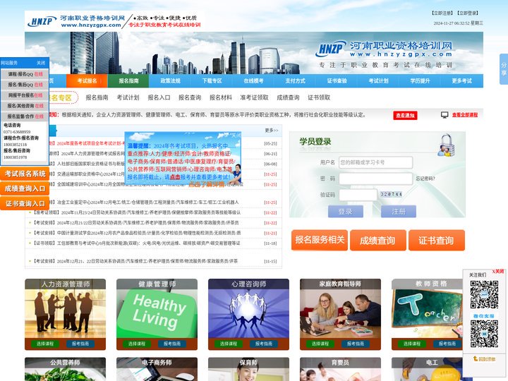 河南职业资格培训网,河南技能人才培训网,河南职业技能培训网,河南职培网,技能提升培训平台 >> 河南技能人才培训网,河南