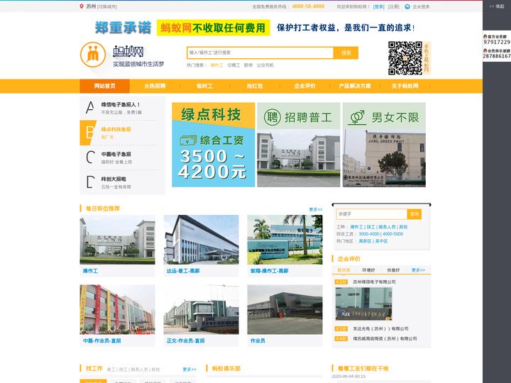 蚂蚁网 - 蓝领求职_企业招聘_同城交友_苏州打工