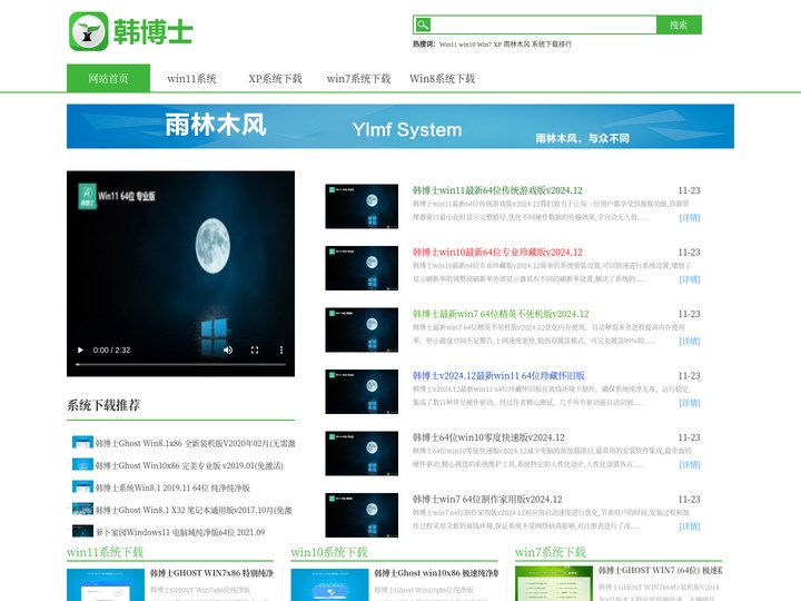 韩博士系统下载 - 韩博士官网