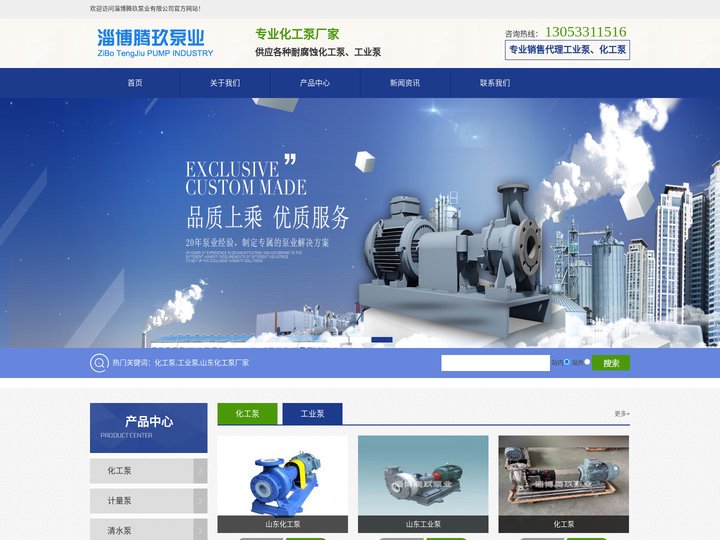 化工泵,工业泵,计量泵-淄博腾玖泵业有限公司