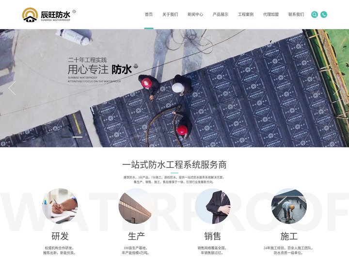 重庆辰旺防水工程限公司