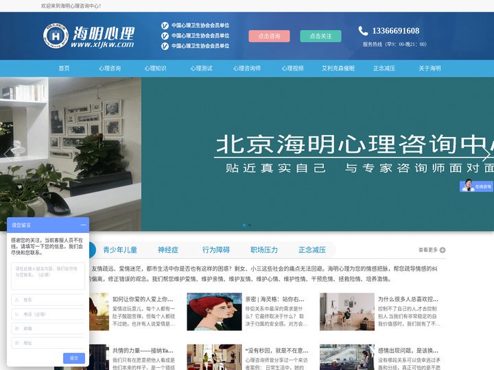 北京海明心理咨询中心,情感,辅导,治疗,咨询,孩子厌学怎么办