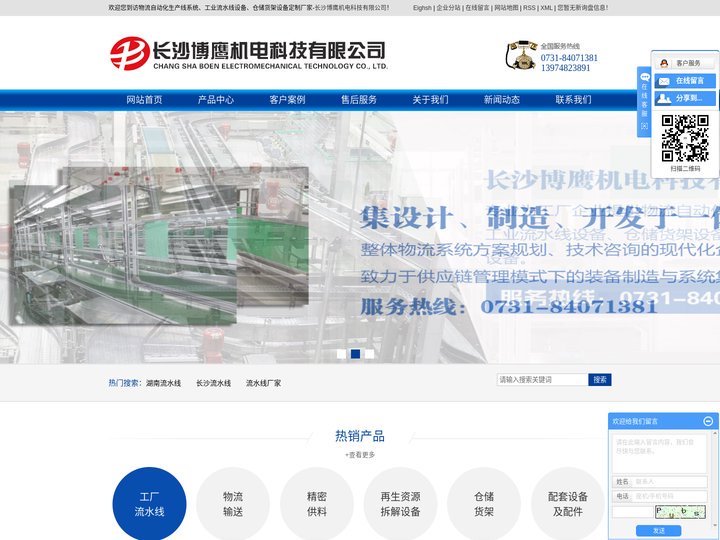 湖南流水线_长沙流水线_流水线厂家-长沙博鹰机电科技有限公司