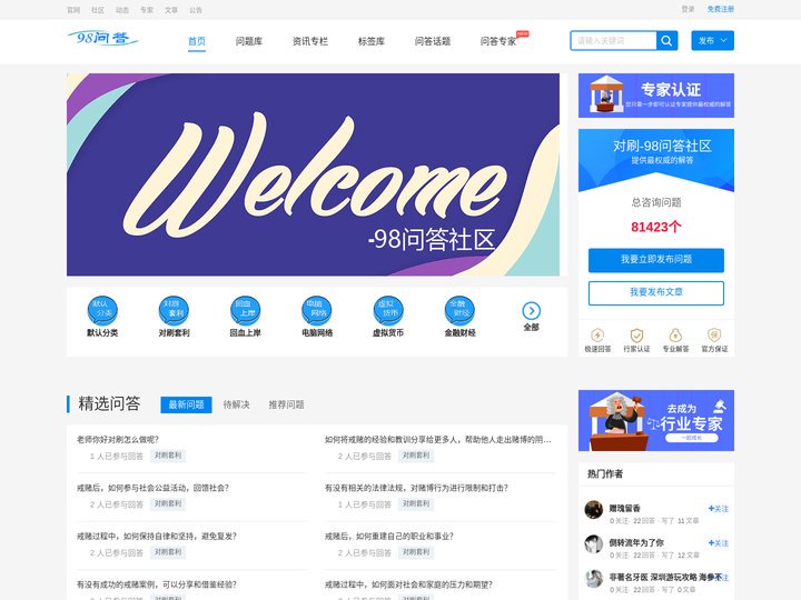 98问答互动社区-不一样的问答平台