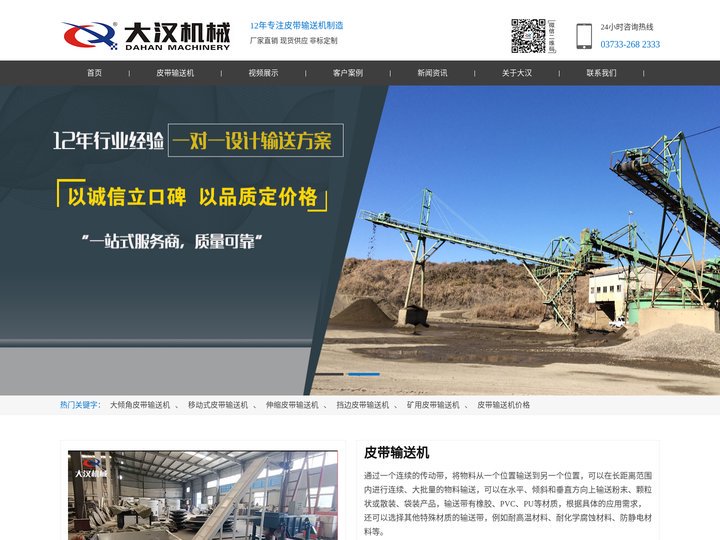 皮带输送机_皮带输送机厂家-新乡市大汉振动机械有限公司