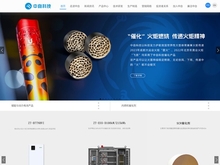 中自科技股份有限公司|中自科技|中自科技储能|尾气净化催化剂-中自科技股份有限公司