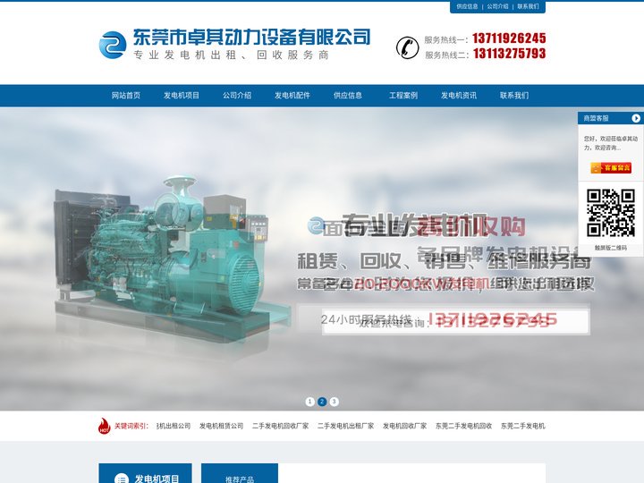 发电机出租公司_发电机回收公司_东莞卓其发电机组出租回收公司
