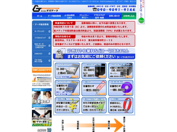 データ復旧ならHDD・raidを診断無料で復元できる格安の大阪ギガデータへ