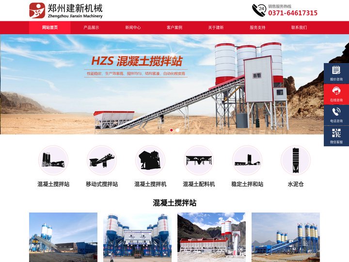 混凝土搅拌站,移动式搅拌站,搅拌站设备-郑州建新机械