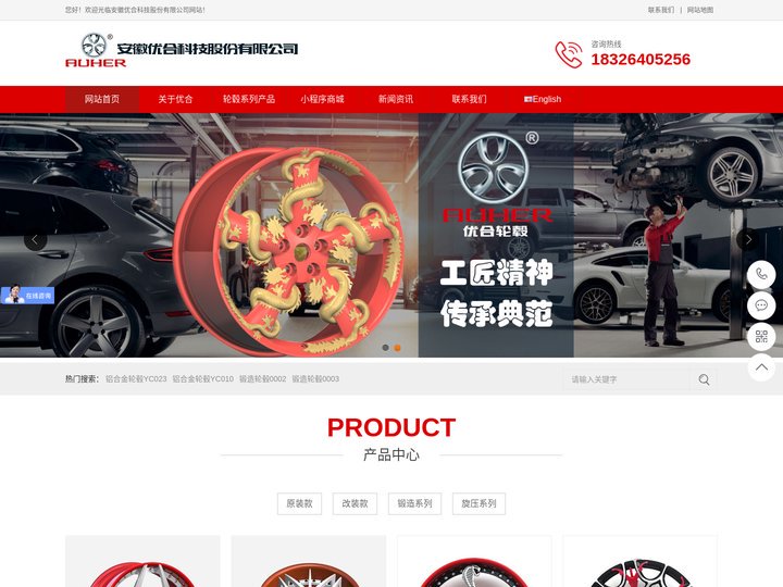 铝合金轮毂_汽车轮毂_优合WHEELS-安徽优合科技股份有限公司