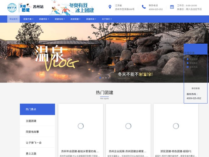 苏州户外拓展训练-拓展培训公司 -企业团建-团建活动主题-贝塔团建