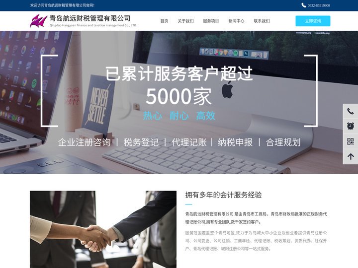 青岛航远财税管理有限公司   -首页