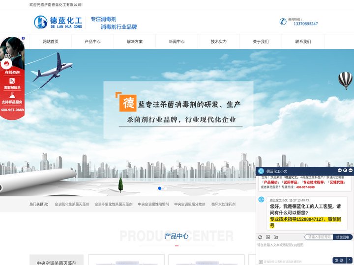 中央空调杀菌灭藻剂_中央空调缓蚀阻垢剂_中央空调预膜剂_循环水处理药剂_空调接水盘防霉片_阻垢分散剂_生产厂家_德蓝化工