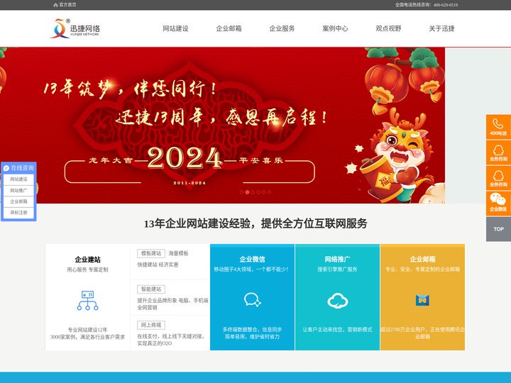 【常州网站建设-网络推广】-常州迅捷网络科技有限公司