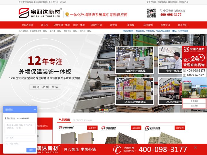 外墙保温一体板,保温一体板厂家,陶瓷薄板一体板-宝润达官网