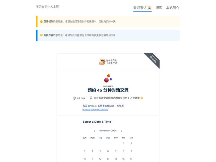 学习者的个人主页