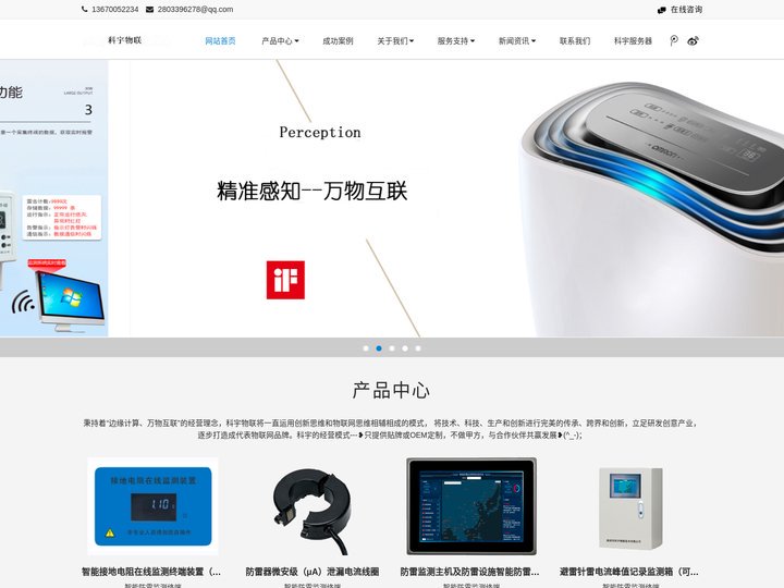 科宇物联-智能雷电防雷在线监测系统方案商