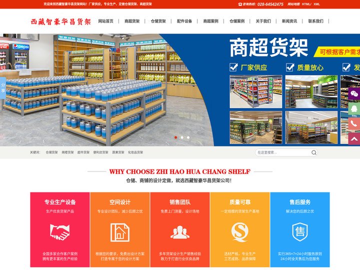 西藏货架-超市货架-拉萨货架厂家-仓储货架-货架定做-西藏货架厂