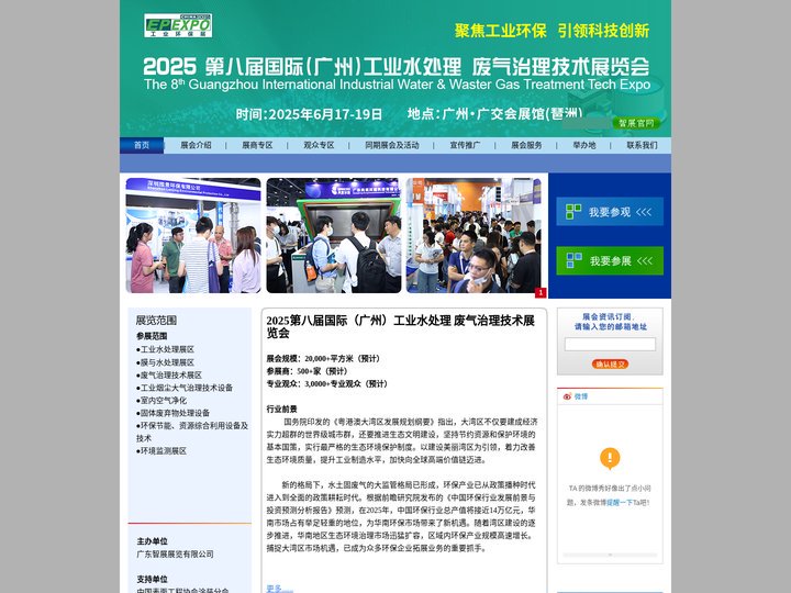 2024国际（广州）环保技术及设备展览会  - 国际（广州）环保技术及设备展览会