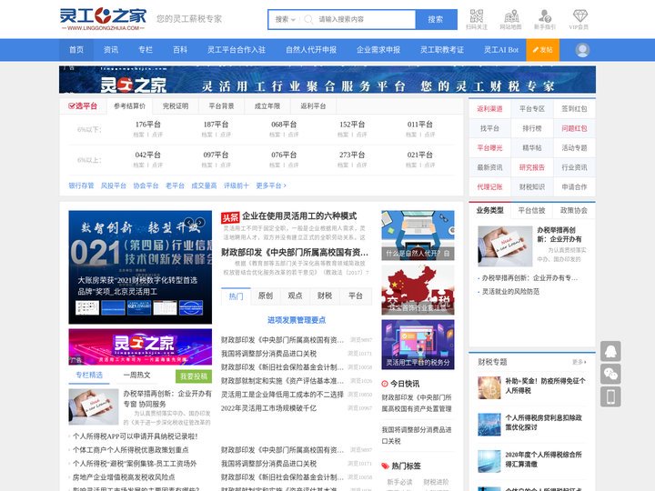 灵活用工聚合服务平台_税务筹划_合理避税_进项发票-北京灵工之家 -