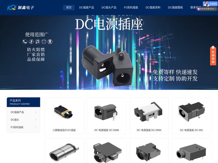 DC插座插头大全_DC电源插座-颖鑫电子厂家提供详细报价和规格书