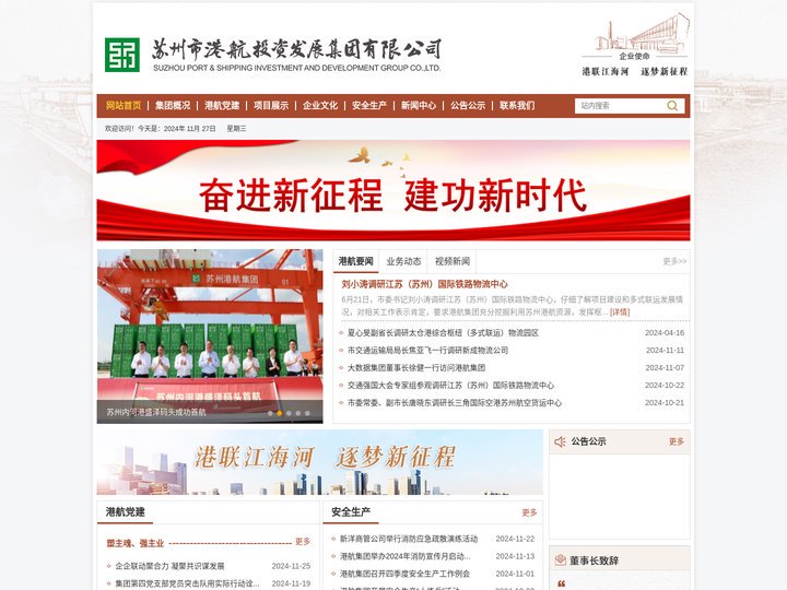 苏州港航集团门户网站