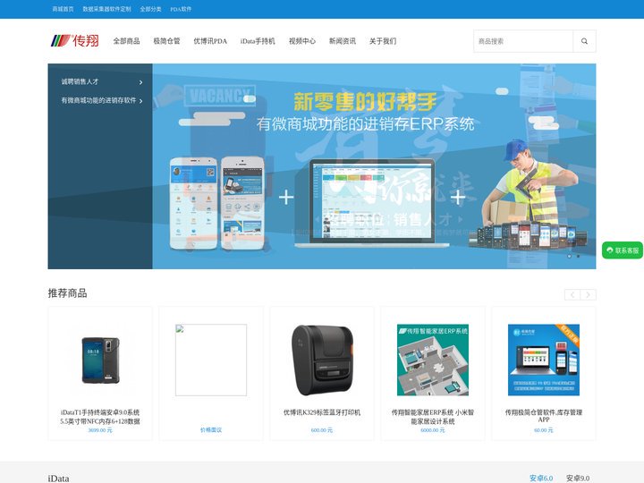 手持终端,数据采集器,手持机,工业PDA,Android手持终端,WINCE手持机,超高频PDA,智能家居ERP系统,微