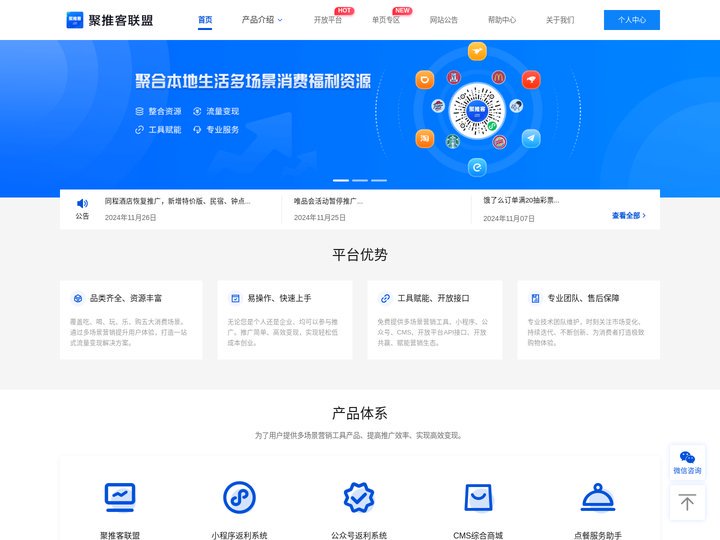 聚推客联盟 - CPS广告联盟平台