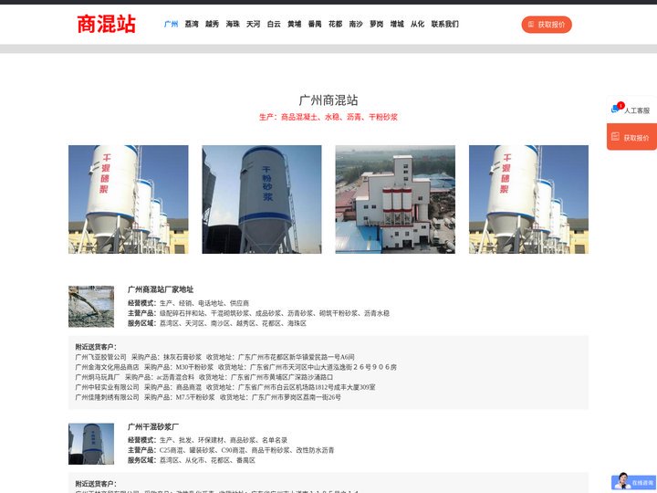 广州商混站「混凝土搅拌站」干粉砂浆_天河/黄埔/越秀/番禺/白云