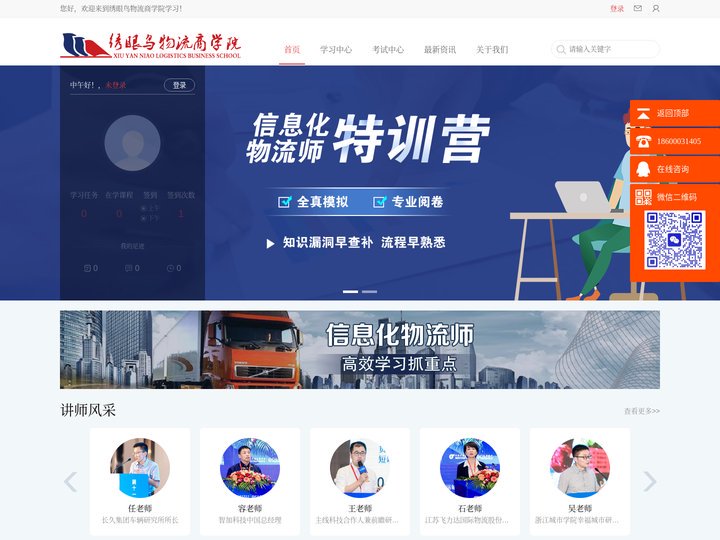 绣眼鸟物流商学院