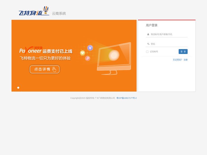 登录-云商系统