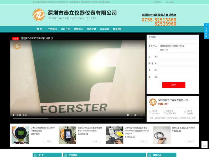 深圳市泰立仪器仪表有限公司-美国Dakota测厚仪 英国SONATEST探伤仪 德国FOERSTER电导率仪 泰立仪器*