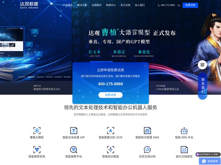 达观数据- 新一代知识管理系统（KMS）、智能文本处理专家