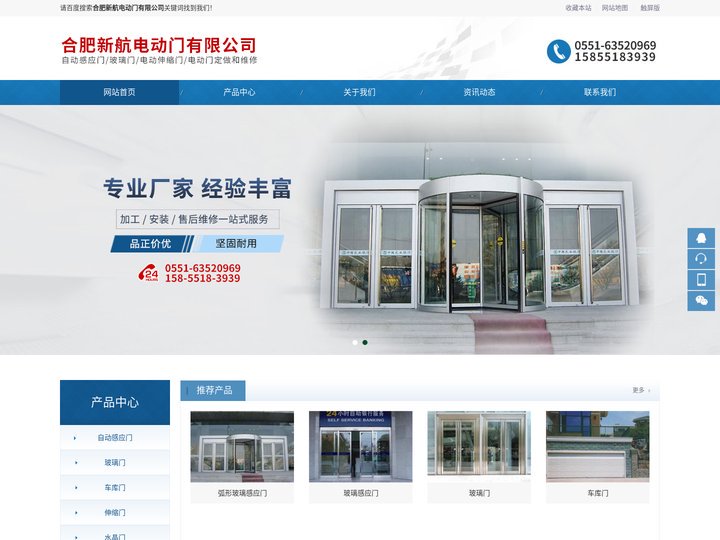 合肥新航电动门有限公司