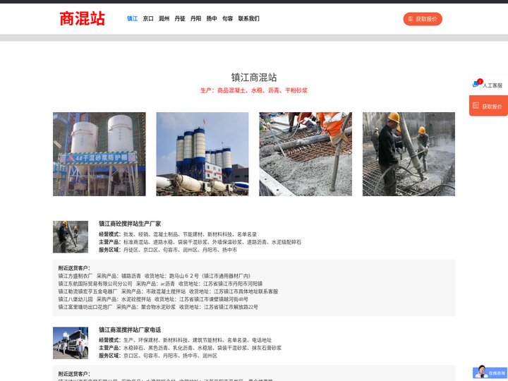 镇江商混站「混凝土搅拌站」干粉砂浆_京口/丹阳/句容/扬中/丹徒