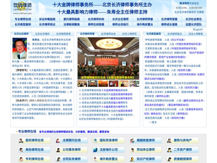 十大最具影响力律师全国优秀律师朱寿全主持北京长济律师事务所