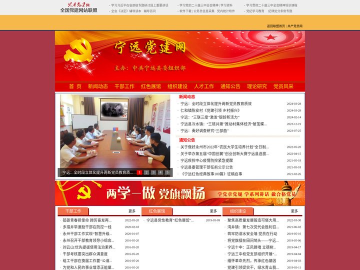 县党建网