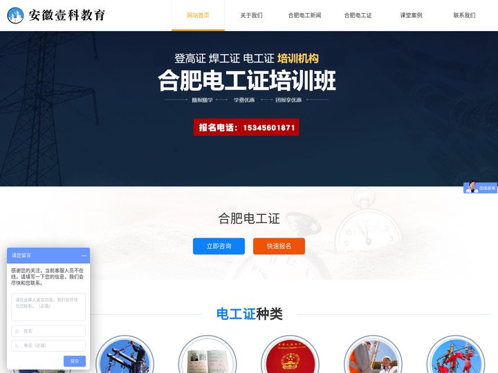 合肥电工证_登焊证快速办理报名考试版多少钱费用-安徽壹科培训学校