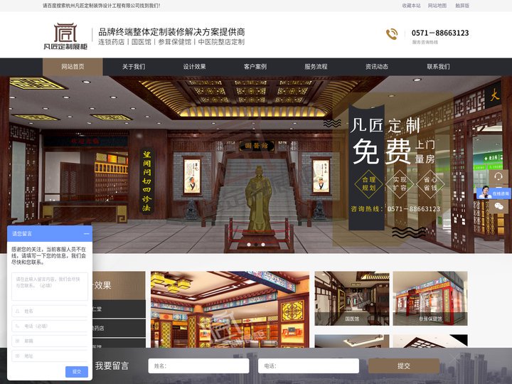 杭州凡匠定制装饰设计工程有限公司-专业定制药店、中医馆装修设计