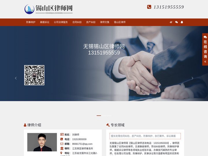 无锡锡山区律师_锡山区合同/离婚/刑事律师